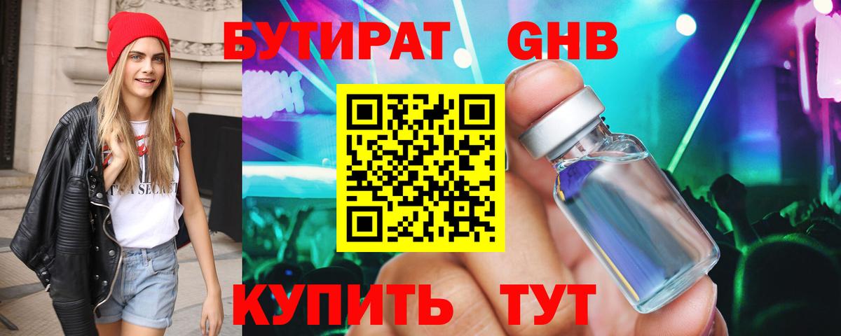 Хасавюрт  Бутират GHB  Вход с VPN 