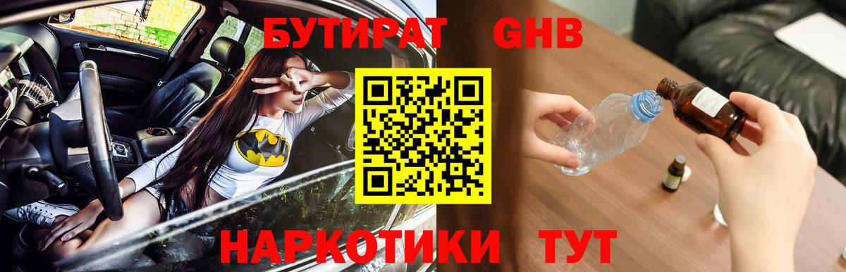 Бутират 99% Хасавюрт