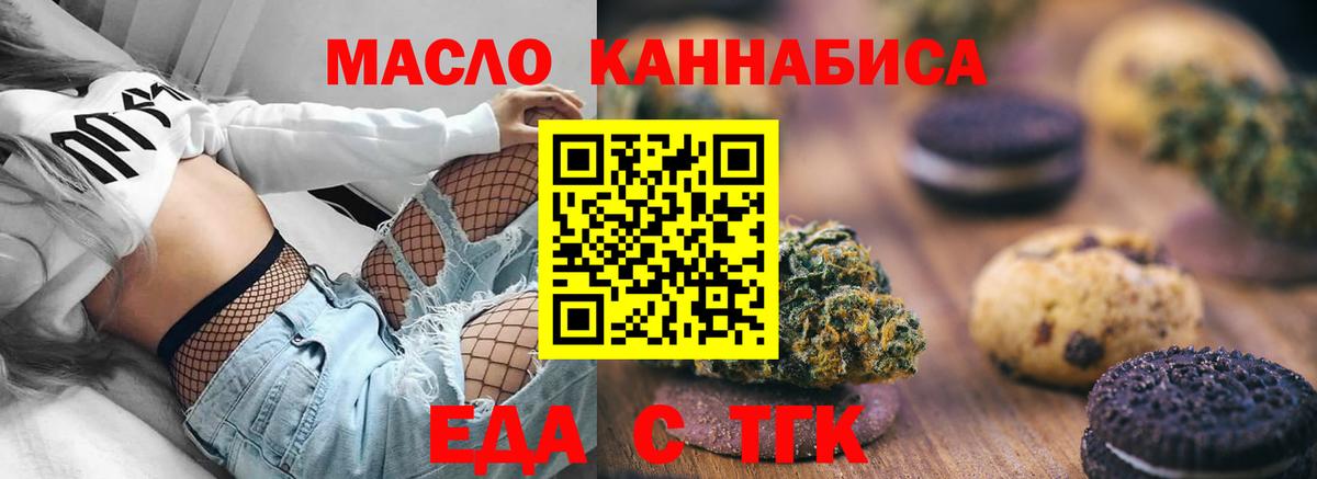 Хасавюрт  Печенье с ТГК конопля  Вход с VPN 