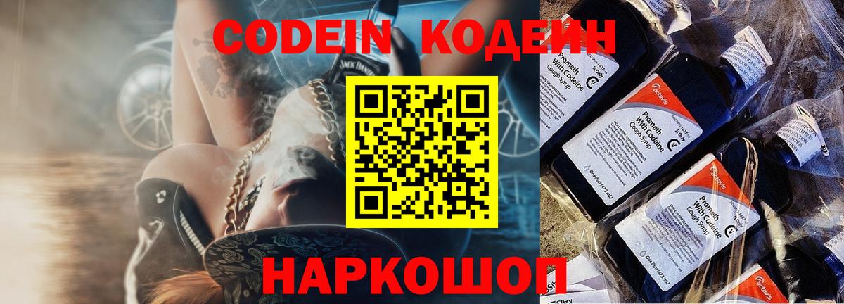 Codein Purple Drank  Вход с VPN  Хасавюрт 