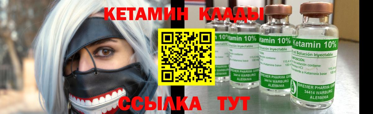 КЕТАМИН ketamine Хасавюрт