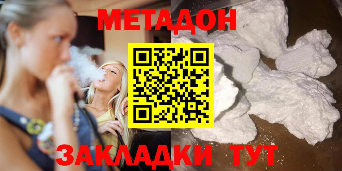 МЕТАДОН methadone Хасавюрт