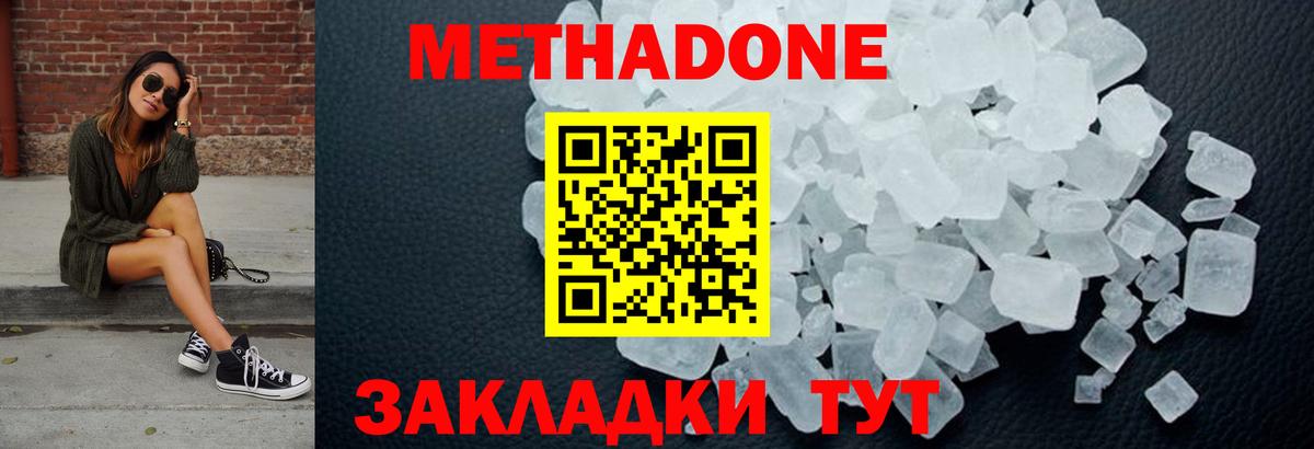Хасавюрт  Метадон кристалл  МЕТАДОН VHQ  Вход с VPN 